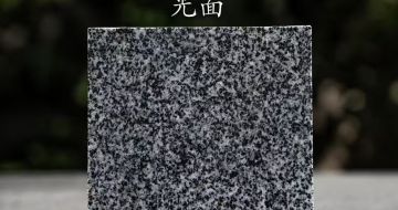 兰州 芝麻黑光面