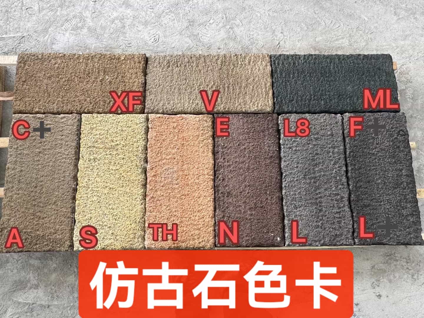 兰州仿古石-色卡，询价有惊喜