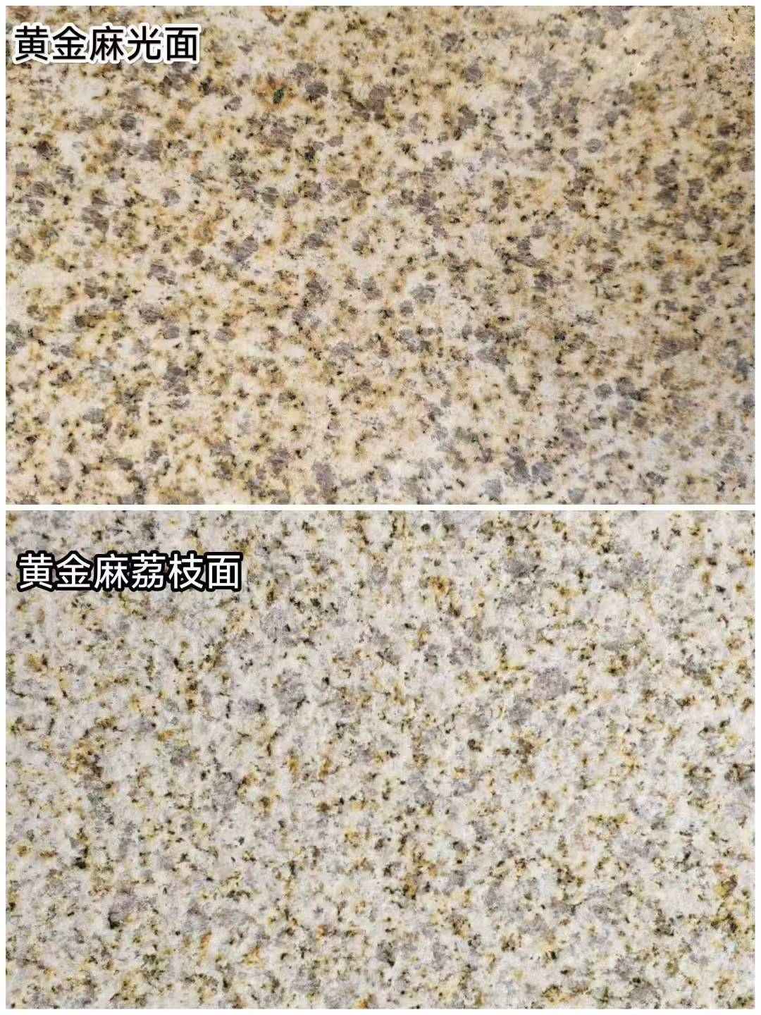 兰州 黄金麻光面，荔枝面