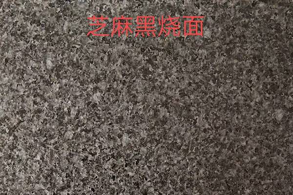 兰州芝麻黑火烧面